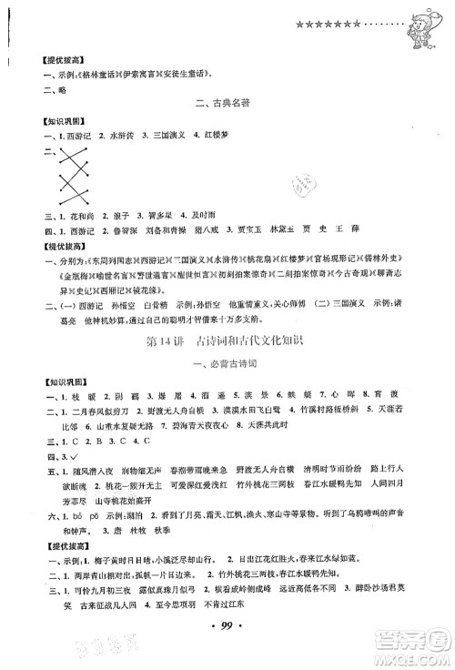 江苏凤凰美术出版社2021暑假培优衔接16讲三升四年级语文答案