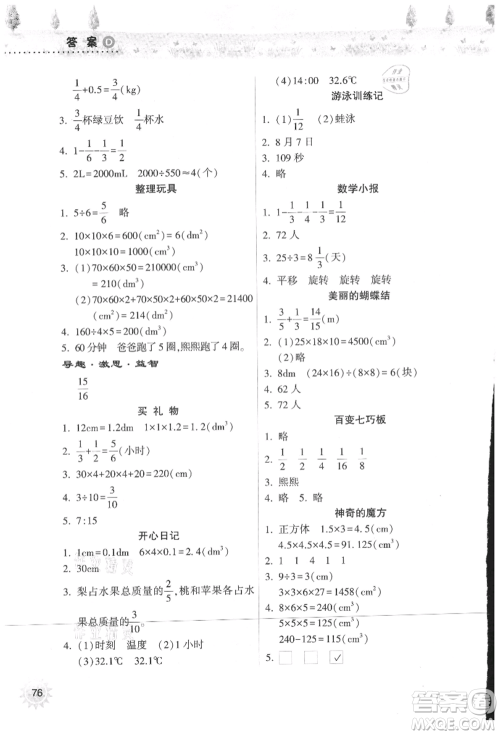 希望出版社2021暑假作业本天天练小学五年级数学人教版参考答案