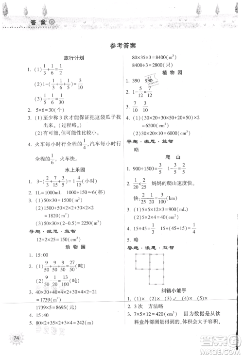 希望出版社2021暑假作业本天天练小学五年级数学人教版参考答案