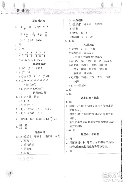 希望出版社2021暑假作业本天天练小学五年级数学人教版参考答案