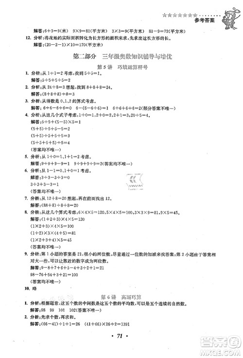 江苏凤凰美术出版社2021暑假培优衔接16讲三升四年级数学答案 江苏凤凰美术出版社2021暑假培优衔接16讲三升四年级数学答案
