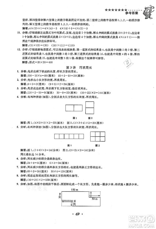 江苏凤凰美术出版社2021暑假培优衔接16讲三升四年级数学答案 江苏凤凰美术出版社2021暑假培优衔接16讲三升四年级数学答案