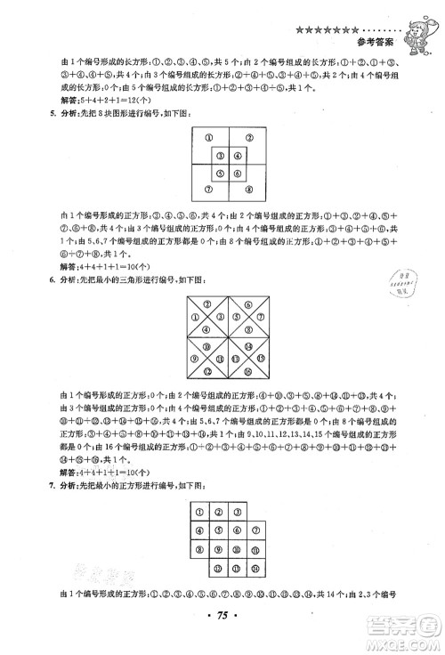 江苏凤凰美术出版社2021暑假培优衔接16讲三升四年级数学答案 江苏凤凰美术出版社2021暑假培优衔接16讲三升四年级数学答案
