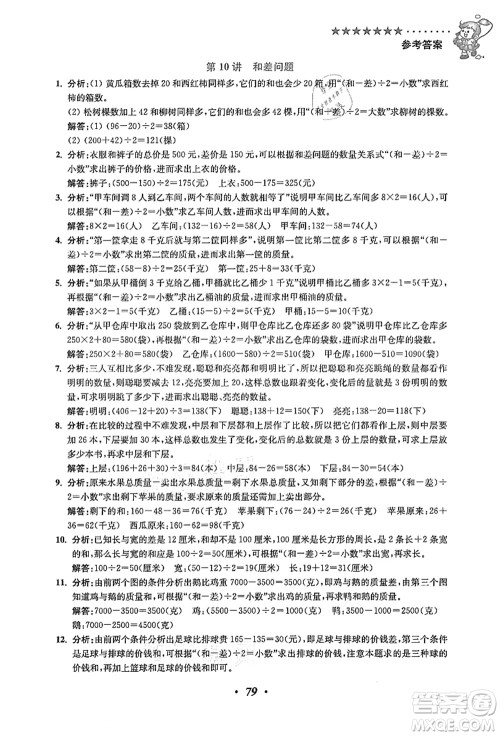 江苏凤凰美术出版社2021暑假培优衔接16讲三升四年级数学答案 江苏凤凰美术出版社2021暑假培优衔接16讲三升四年级数学答案