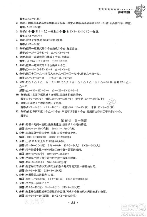 江苏凤凰美术出版社2021暑假培优衔接16讲三升四年级数学答案 江苏凤凰美术出版社2021暑假培优衔接16讲三升四年级数学答案