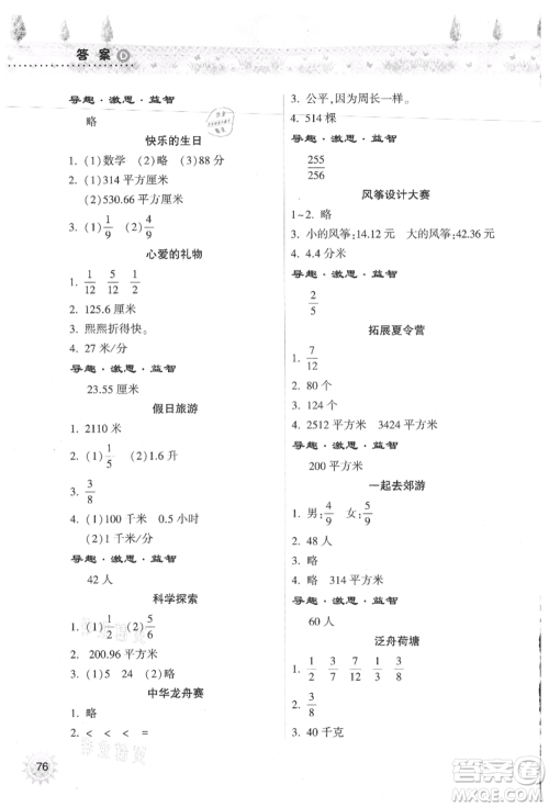 希望出版社2021暑假作业本天天练小学五年级数学苏教版参考答案
