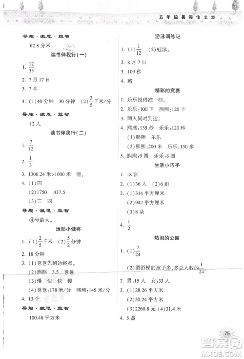 希望出版社2021暑假作业本天天练小学五年级数学苏教版参考答案