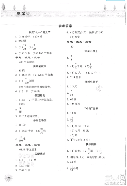希望出版社2021暑假作业本天天练小学五年级数学苏教版参考答案