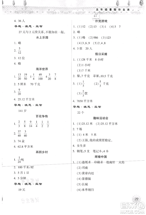 希望出版社2021暑假作业本天天练小学五年级数学苏教版参考答案