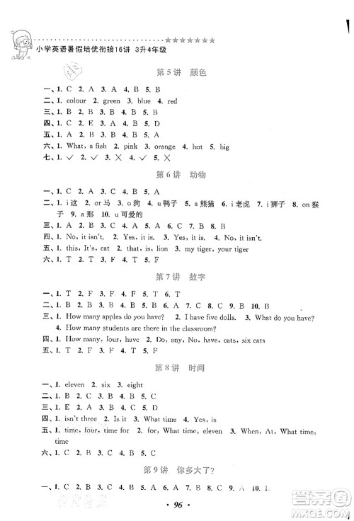 江苏凤凰美术出版社2021暑假培优衔接16讲三升四年级英语答案 江苏凤凰美术出版社2021暑假培优衔接16讲三升四年级英语答案