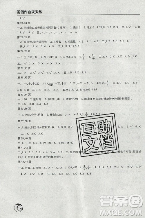 文心出版社2021暑假作业天天练数学五年级人教版答案