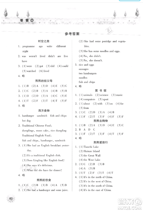 希望出版社2021暑假作业本天天练小学五年级英语外研版参考答案