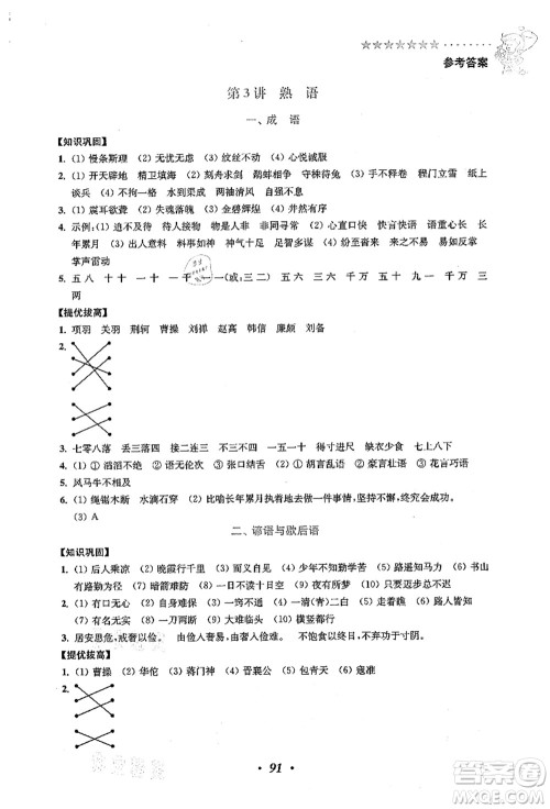 江苏凤凰美术出版社2021暑假培优衔接16讲四升五年级语文答案