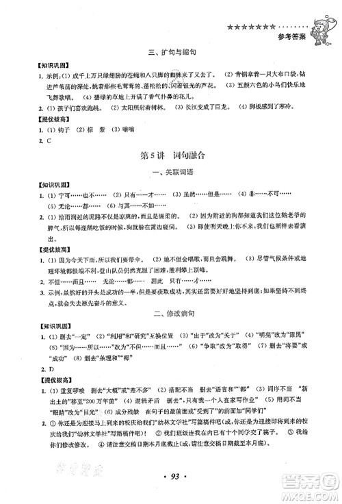 江苏凤凰美术出版社2021暑假培优衔接16讲四升五年级语文答案