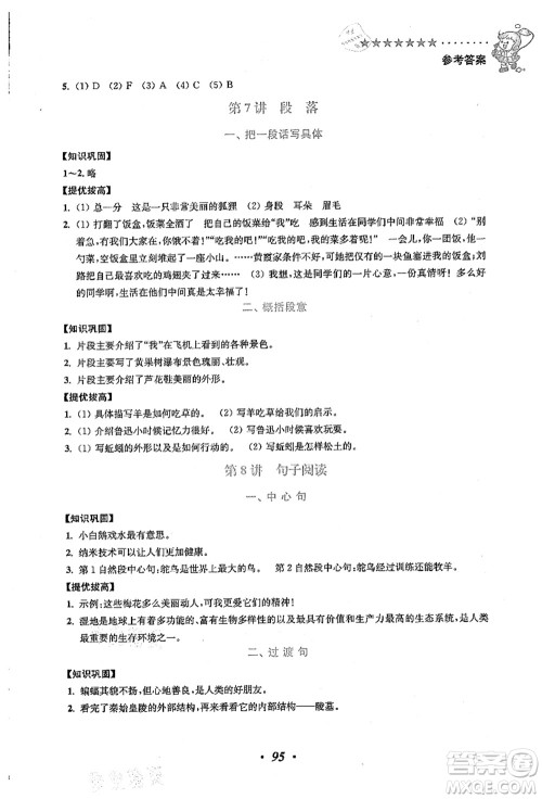 江苏凤凰美术出版社2021暑假培优衔接16讲四升五年级语文答案