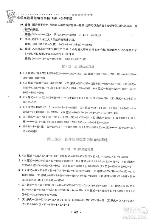 江苏凤凰美术出版社2021暑假培优衔接16讲四升五年级数学答案
