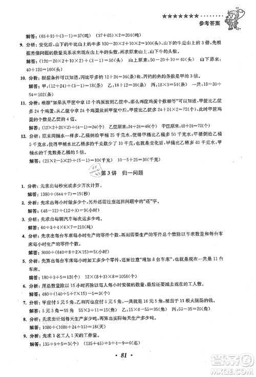 江苏凤凰美术出版社2021暑假培优衔接16讲四升五年级数学答案