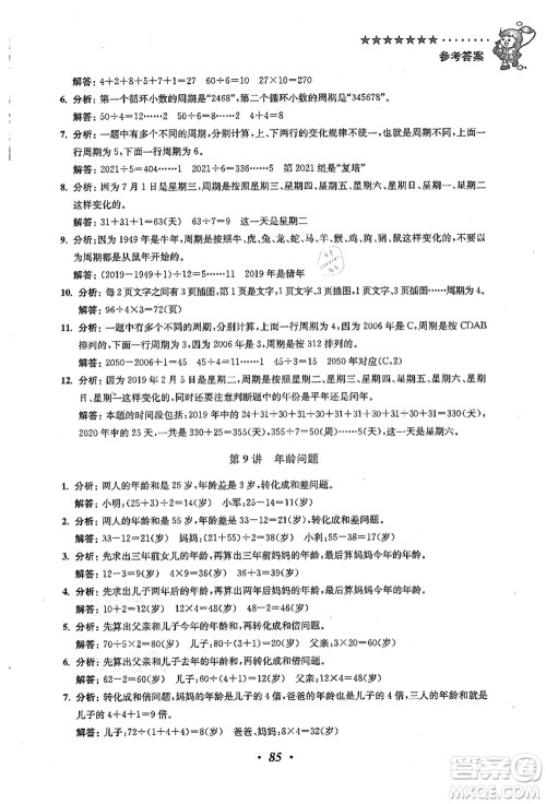 江苏凤凰美术出版社2021暑假培优衔接16讲四升五年级数学答案