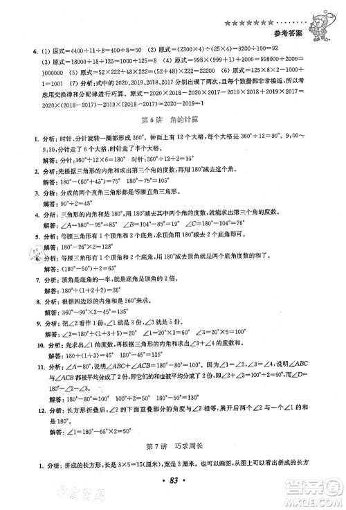 江苏凤凰美术出版社2021暑假培优衔接16讲四升五年级数学答案