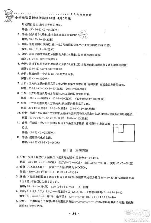 江苏凤凰美术出版社2021暑假培优衔接16讲四升五年级数学答案