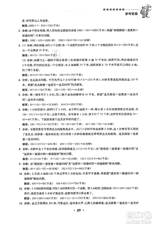 江苏凤凰美术出版社2021暑假培优衔接16讲四升五年级数学答案