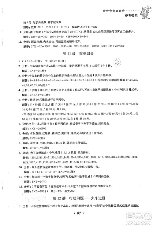 江苏凤凰美术出版社2021暑假培优衔接16讲四升五年级数学答案