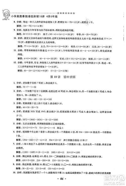 江苏凤凰美术出版社2021暑假培优衔接16讲四升五年级数学答案