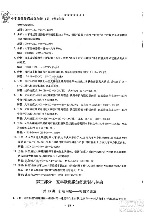 江苏凤凰美术出版社2021暑假培优衔接16讲四升五年级数学答案