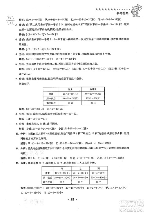 江苏凤凰美术出版社2021暑假培优衔接16讲四升五年级数学答案