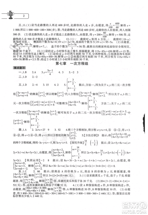大象出版社2021数学暑假作业本七年级华东师大版参考答案 大象出版社2021数学暑假作业本七年级华东师大版参考答案