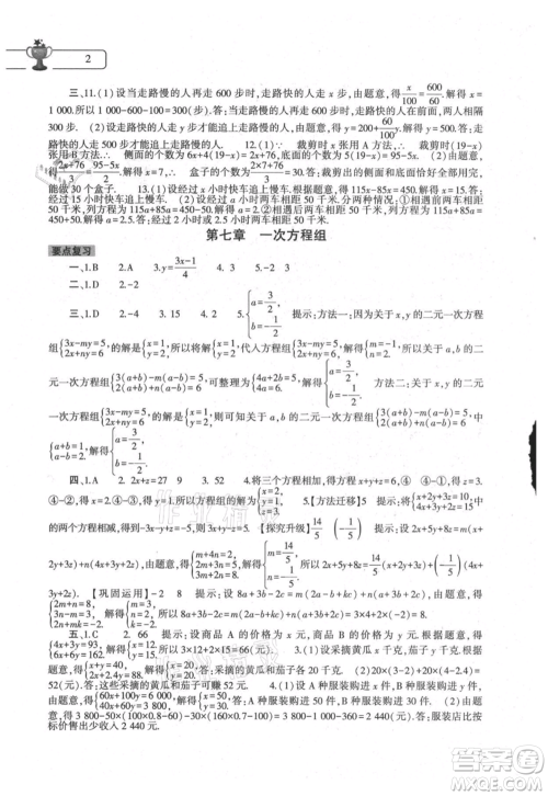 大象出版社2021数学暑假作业本七年级华东师大版参考答案