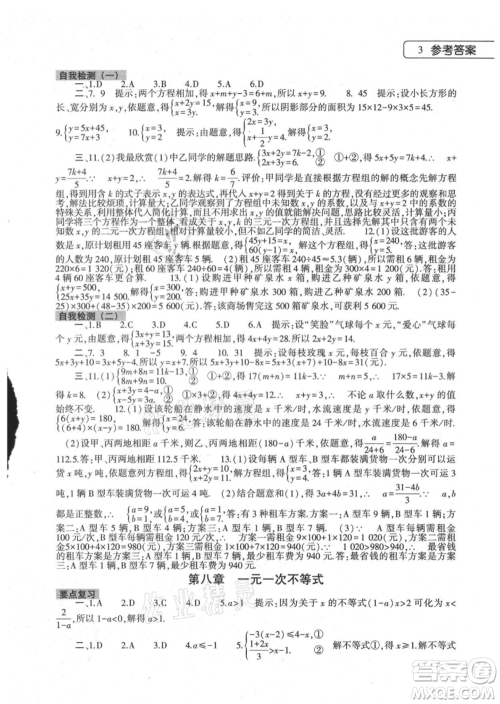 大象出版社2021数学暑假作业本七年级华东师大版参考答案