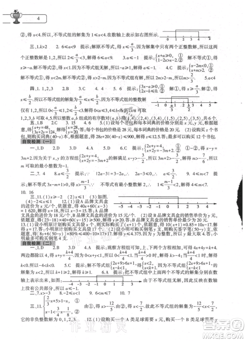 大象出版社2021数学暑假作业本七年级华东师大版参考答案