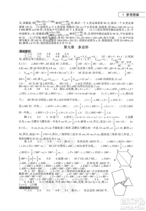 大象出版社2021数学暑假作业本七年级华东师大版参考答案 大象出版社2021数学暑假作业本七年级华东师大版参考答案
