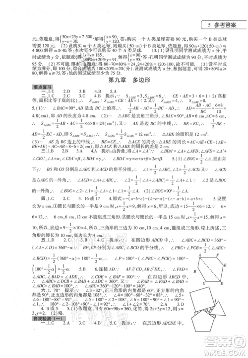 大象出版社2021数学暑假作业本七年级华东师大版参考答案
