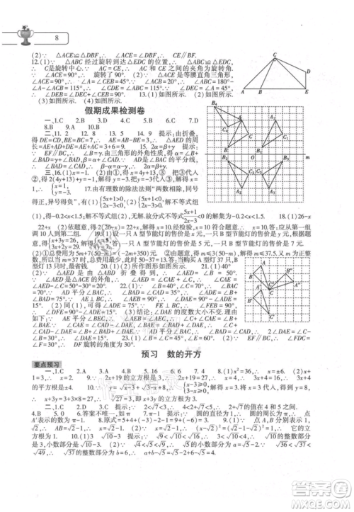 大象出版社2021数学暑假作业本七年级华东师大版参考答案 大象出版社2021数学暑假作业本七年级华东师大版参考答案