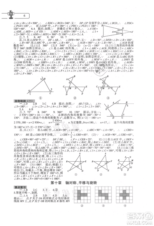 大象出版社2021数学暑假作业本七年级华东师大版参考答案