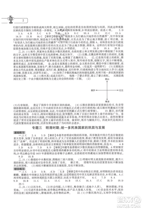 大象出版社2021历史暑假作业本七年级人教版参考答案 大象出版社2021历史暑假作业本七年级人教版参考答案