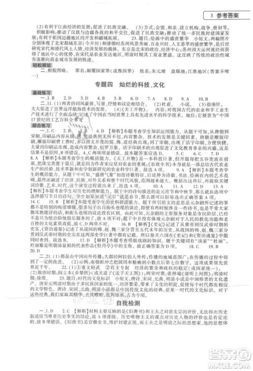 大象出版社2021历史暑假作业本七年级人教版参考答案 大象出版社2021历史暑假作业本七年级人教版参考答案