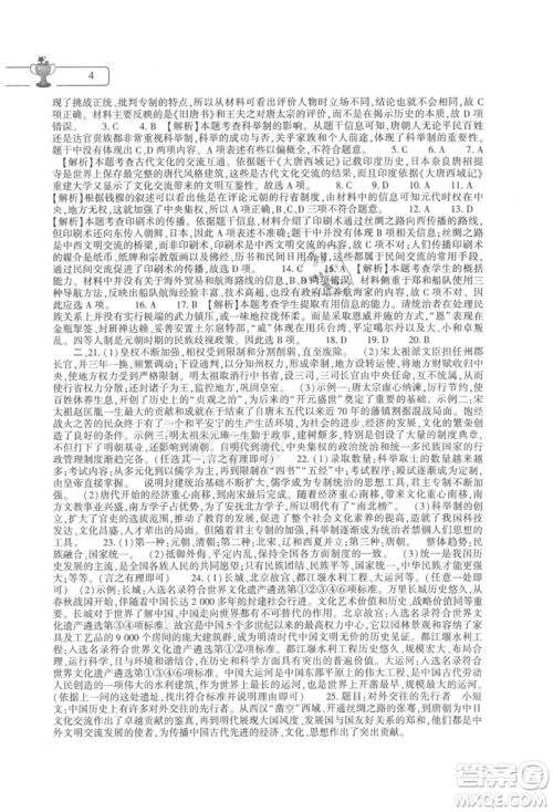 大象出版社2021历史暑假作业本七年级人教版参考答案 大象出版社2021历史暑假作业本七年级人教版参考答案