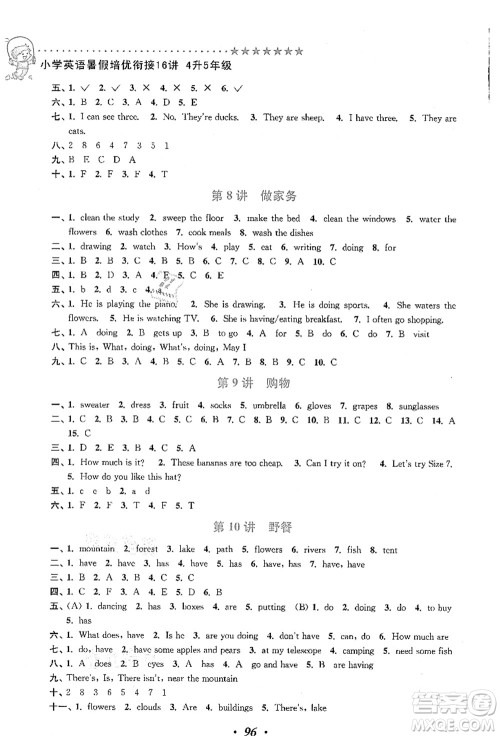 江苏凤凰美术出版社2021暑假培优衔接16讲四升五年级英语答案