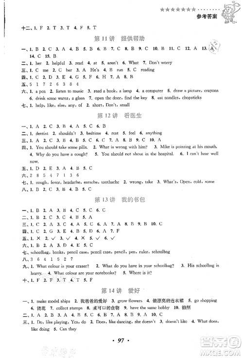 江苏凤凰美术出版社2021暑假培优衔接16讲四升五年级英语答案