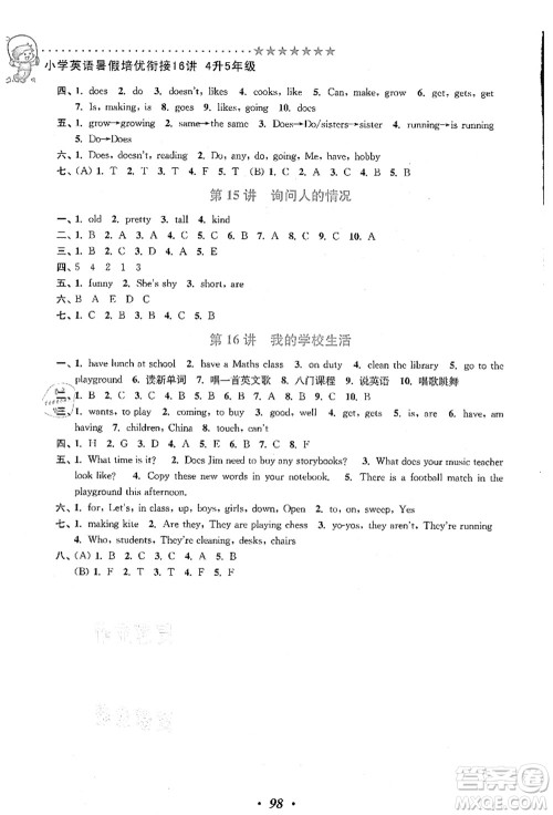 江苏凤凰美术出版社2021暑假培优衔接16讲四升五年级英语答案