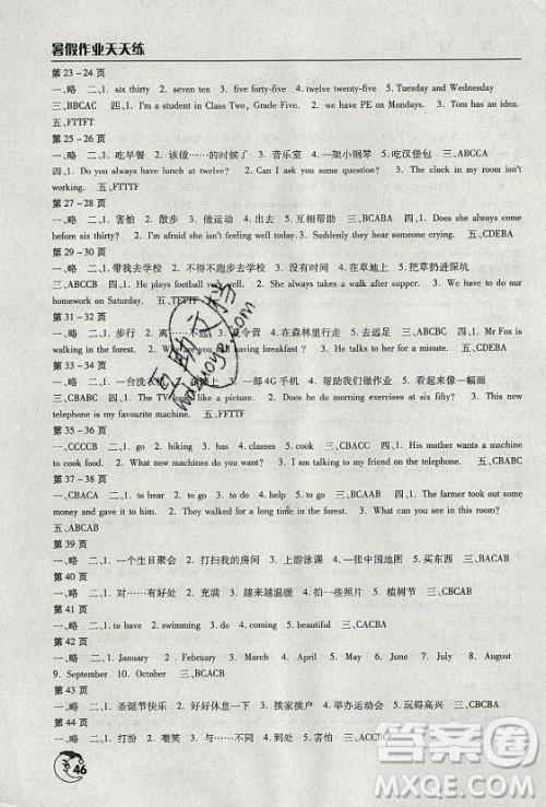 文心出版社2021暑假作业天天练英语五年级科普版答案
