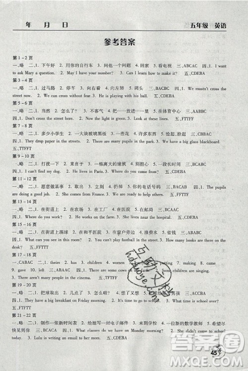 文心出版社2021暑假作业天天练英语五年级科普版答案