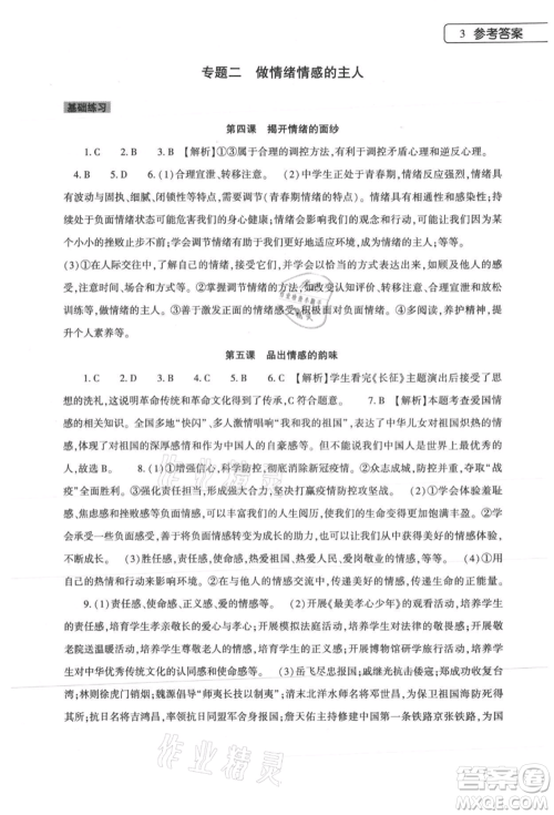 大象出版社2021道德与法治暑假作业本七年级人教版参考答案 大象出版社2021道德与法治暑假作业本七年级人教版参考答案