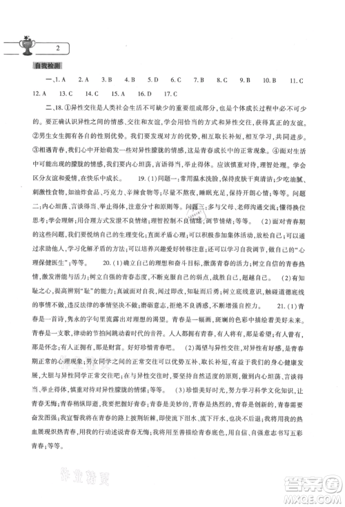 大象出版社2021道德与法治暑假作业本七年级人教版参考答案 大象出版社2021道德与法治暑假作业本七年级人教版参考答案