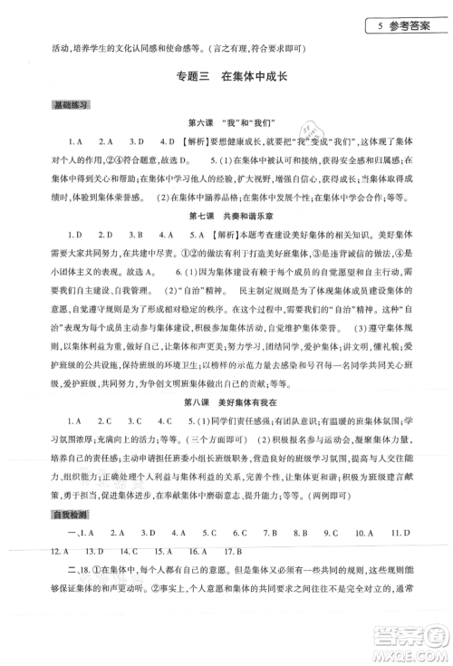 大象出版社2021道德与法治暑假作业本七年级人教版参考答案 大象出版社2021道德与法治暑假作业本七年级人教版参考答案