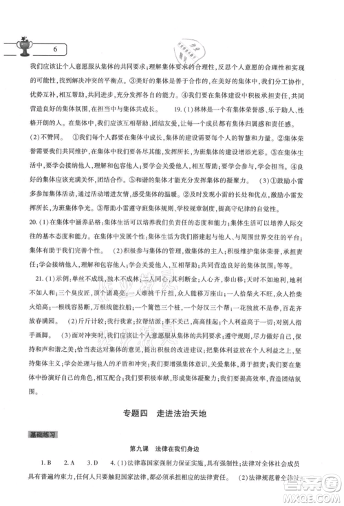 大象出版社2021道德与法治暑假作业本七年级人教版参考答案 大象出版社2021道德与法治暑假作业本七年级人教版参考答案