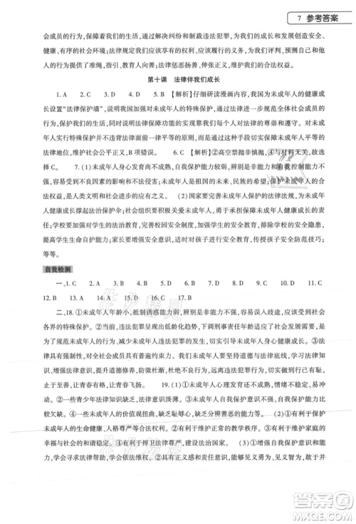 大象出版社2021道德与法治暑假作业本七年级人教版参考答案 大象出版社2021道德与法治暑假作业本七年级人教版参考答案